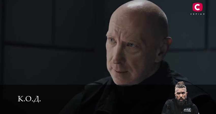К.О.Д. (3 сезон) (2025) 3 сезон 36 серия смотреть онлайн без рекламы