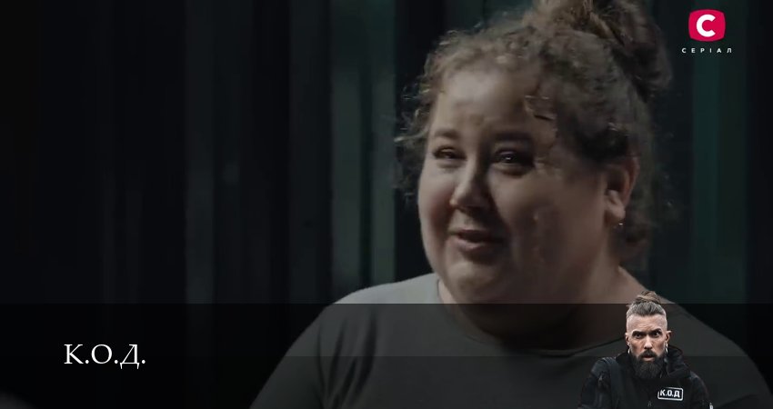 Сериал К.О.Д. (3 сезон) 3 сезон 40 серия онлайн в качестве 1080p