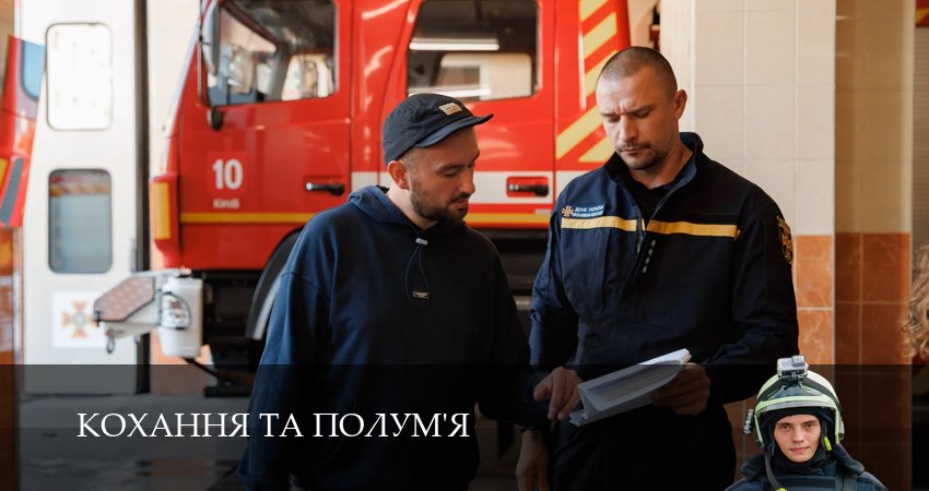 Кохання та полум`я (2025) 1 сезон 8 серия смотреть онлайн бесплатно