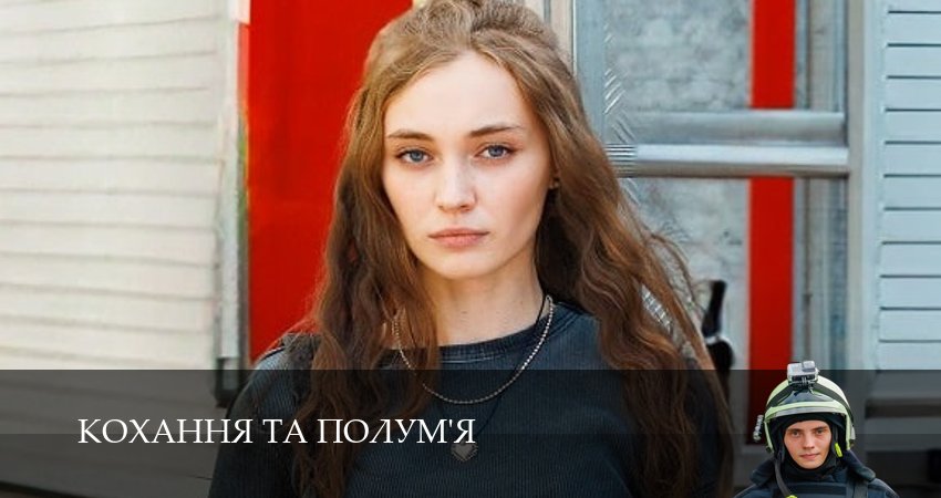 Кохання та полум`я (1 сезон, 1-16,17,18 серия) смотреть онлайн лорд фильм