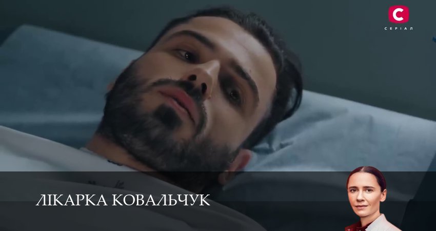 Лiкарка Ковальчук 3 сезон 9 серия смотреть онлайн бесплатно в хорошем качестве
