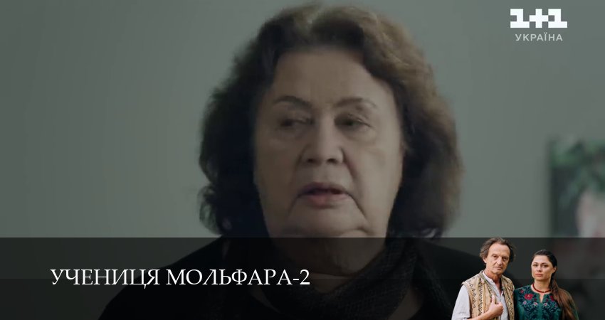 Смотреть сериал Учениця Мольфара 2 сезон 15 серия в хорошем качестве HD