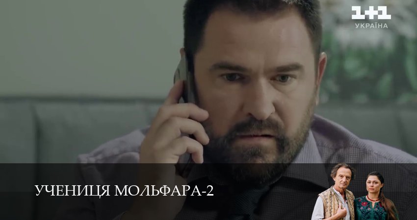 Учениця Мольфара (2025) 2 сезон 18 серия смотреть бесплатно полностью
