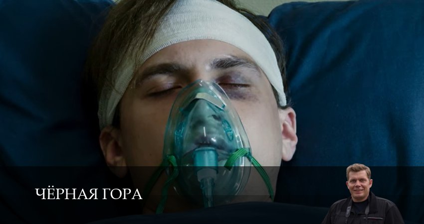 Черная гора 1 сезон 11 серия смотреть онлайн на телефоне бесплатно