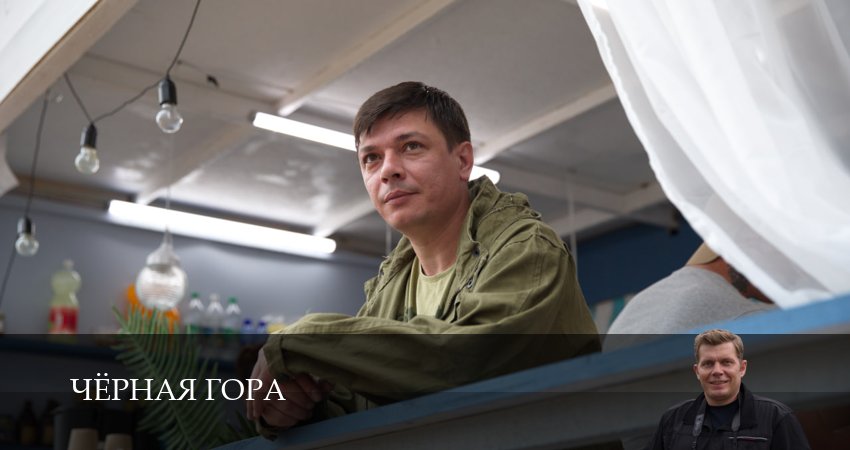 Черная гора (2025) 1 сезон 15 серия смотреть онлайн в хорошем качестве