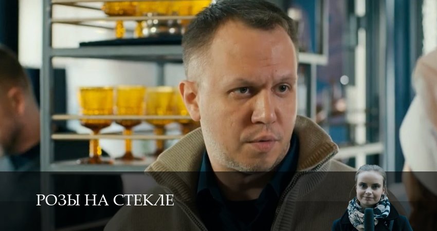 Сериал Розы на стекле (1 сезон, 2025) смотреть онлайн бесплатно без рекламы