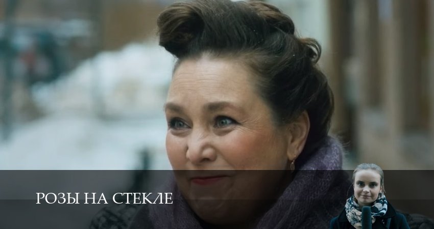 Смотреть сераил Розы на стекле (2025) 1 сезон 14 серия HD 1080, 4K