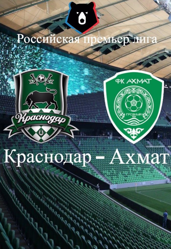 Краснодар - Ахмат (Российская Премьер-лига. 25-й тур, 19.04.2025) смотреть фильм онлайн