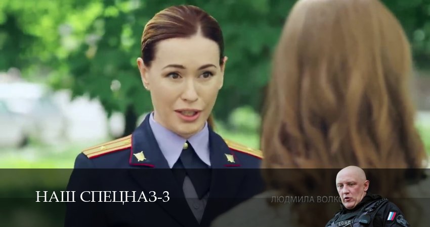 Смотреть Наш спецназ 3 сезон 75 серия онлайн бесплатно без смс