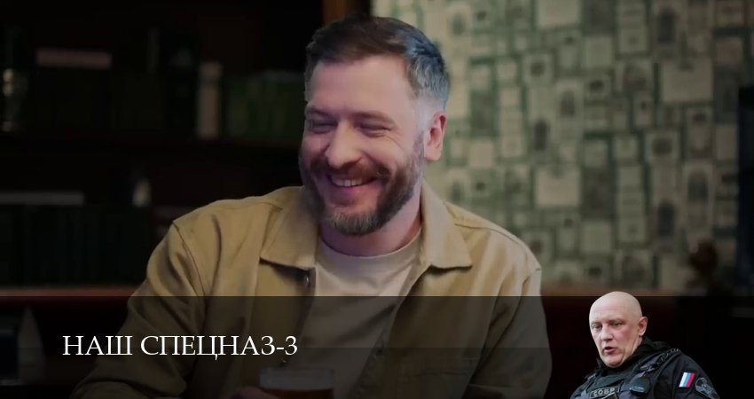 Сериал Наш спецназ 3 сезон 88 серия смотреть онлайн бесплатно в хорошем качестве