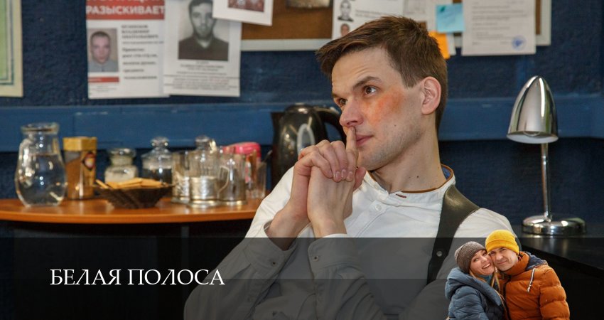 Белая полоса (2025) 1 сезон 2 серия смотреть онлайн бесплатно