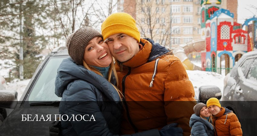Саундтрек к фильму Белая полоса