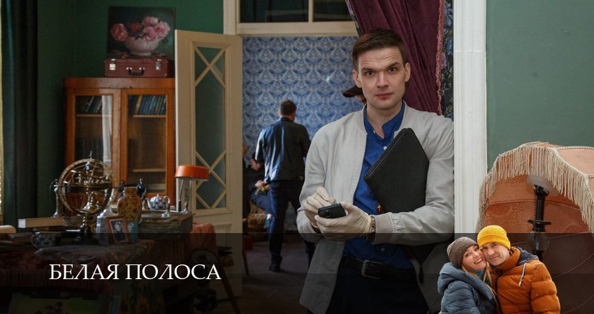 Белая полоса (2025) 1 сезон 12 серия смотреть онлайн без рекламы и регистрации