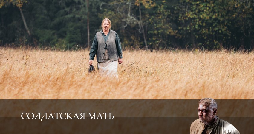 Смотреть Солдатская мать 1 сезон 1 серия онлайн бесплатно без смс