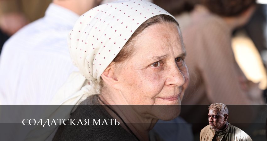 Солдатская мать (2 сезон) смотреть онлайн без регистрации