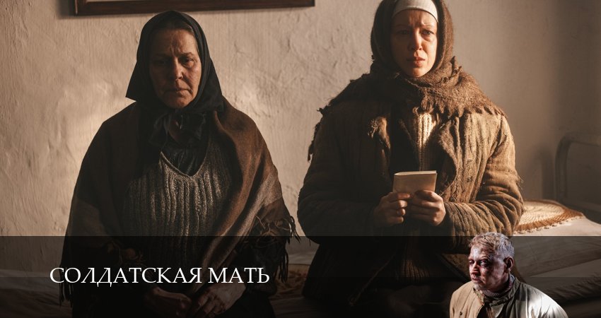 Солдатская мать 1 сезон 4 серия смотреть бесплатно в хорошем качестве