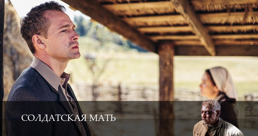 Солдатская мать (1-8,9,10 серия) бесплатно