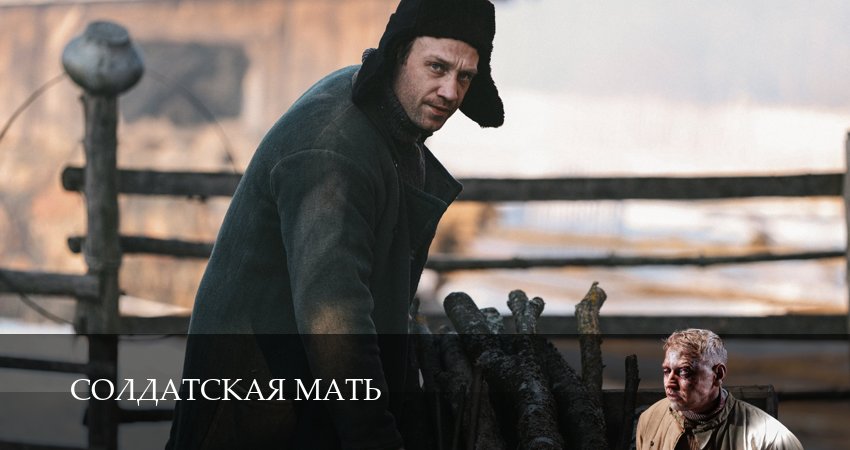 Сериал Солдатская мать 1 сезон 8 серия онлайн в качестве 1080p