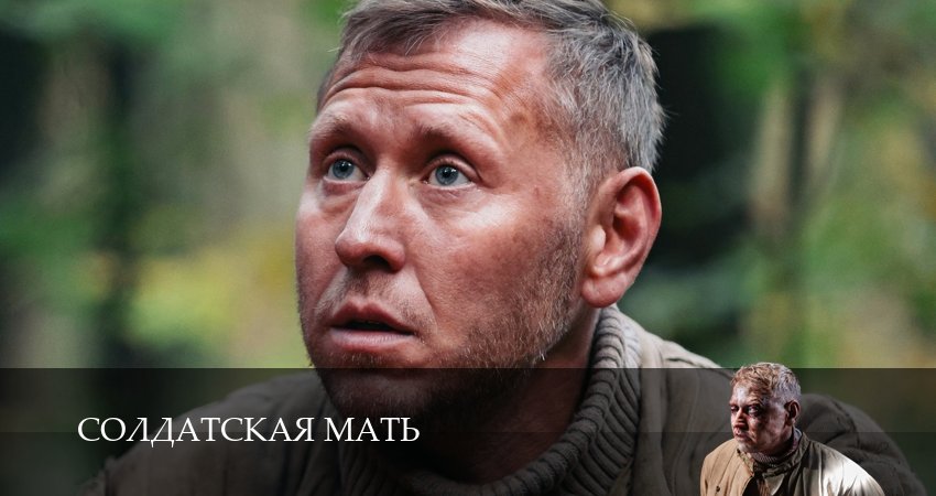 Сериал Солдатская мать (2025) 1 сезон 9 серия в 4K UHD и HD смотреть онлайн бесплатно