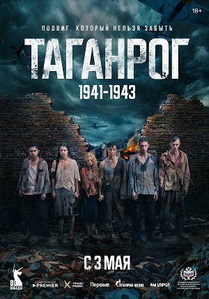 Таганрог (2025, Россия) смотреть сериал онлайн