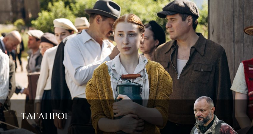 Таганрог (2025) 1 сезон 5 серия смотреть онлайн без рекламы