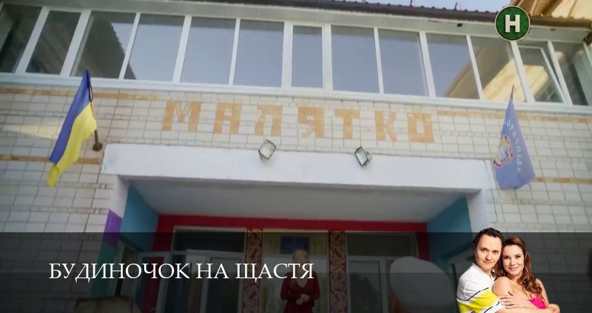 Смотреть сериал Домик на счастье (Будиночок на щастя) 6 сезон 26 серия бесплатно и без рекламы