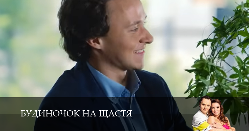 Сериал Домик на счастье (Будиночок на щастя) (2025) 6 сезон 35 серия в хорошем качестве 1080 Full HD