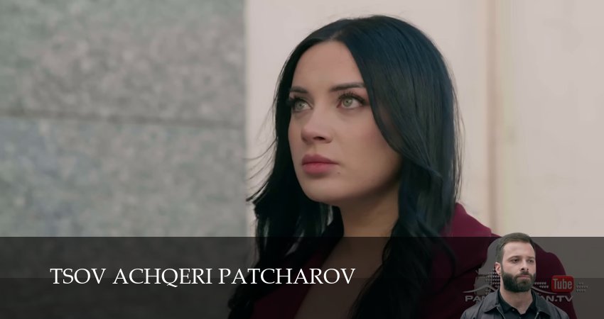 Сериал Tsov achqeri patcarov (2025) 1 сезон 151 серия смотреть онлайн в качество 1080 HD или 4K