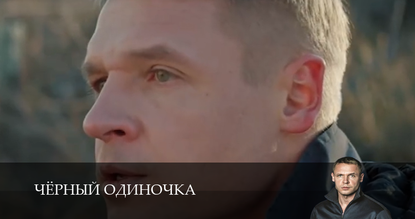 Чёрный одиночка (2025) 3 сезон 5 серия смотреть онлайн бесплатно