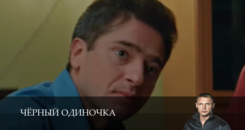 Чёрный одиночка (2025) 3 сезон 11 серия онлайн бесплатно в высоком качестве