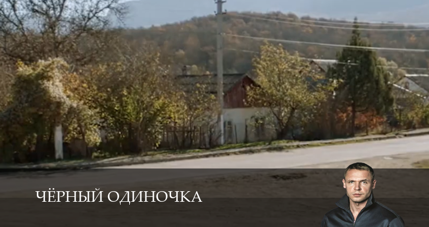 Чёрный одиночка 3 сезон 13 серия смотреть полностью без перерыва