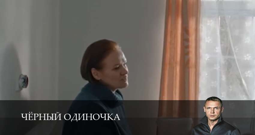 Чёрный одиночка (3 сезон, 2025) смотреть онлайн бесплатно в хорошем качестве