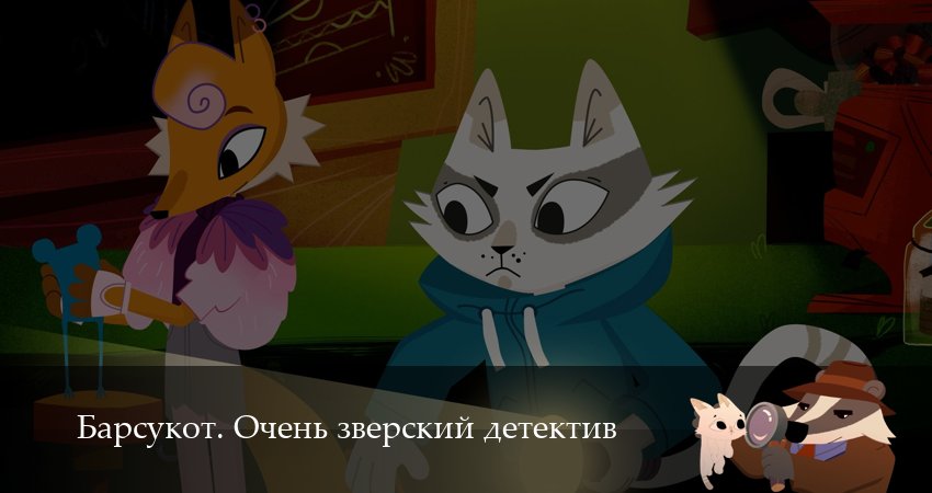 Смотреть сериал Барсукот. Очень зверский детектив (2025) 2 сезон 15 серия без рекламы в HD