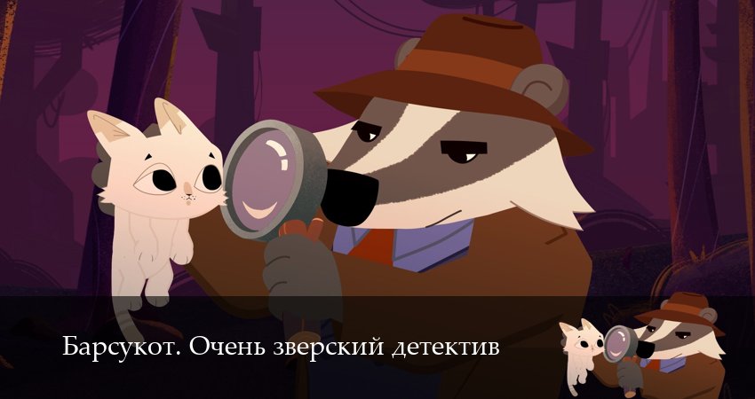 Сериал Барсукот. Очень зверский детектив (2025) 2 сезон 20 серия в хорошем качестве 1080 Full HD