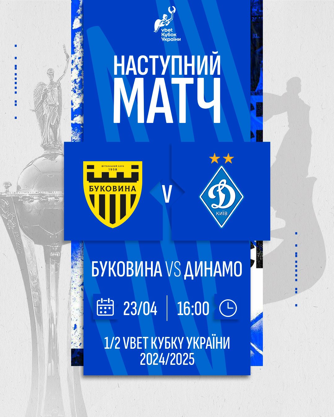 Буковина - Динамо К (Кубок Украины. 1/2 финала, 23.04.2025) (, Украина) смотреть онлайн