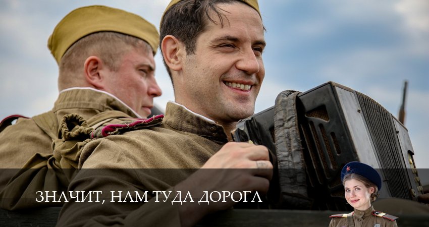 Значит, нам туда дорога (2 сезон) 2025