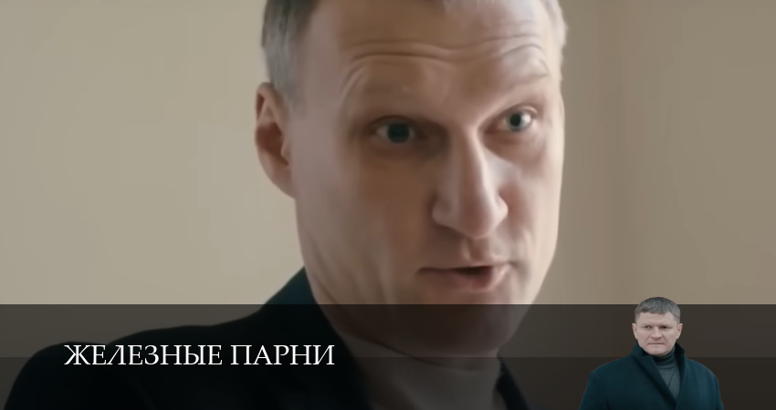 Железные парни 1 сезон 16 серия смотреть в хорошем качестве