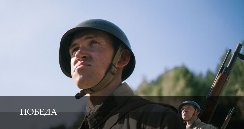 Победа (2025) 1 сезон 1 серия онлайн бесплатно в высоком качестве