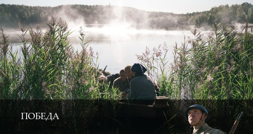 Смотреть сериал Победа 1 сезон 7 серия в хорошем качестве HD