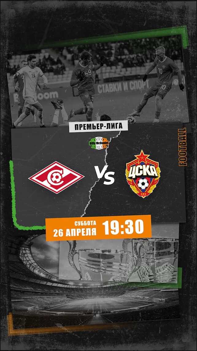 Спартак М - ЦСКА (РПЛ. 26-й тур, 26.04.2025) 2 смотреть онлайн