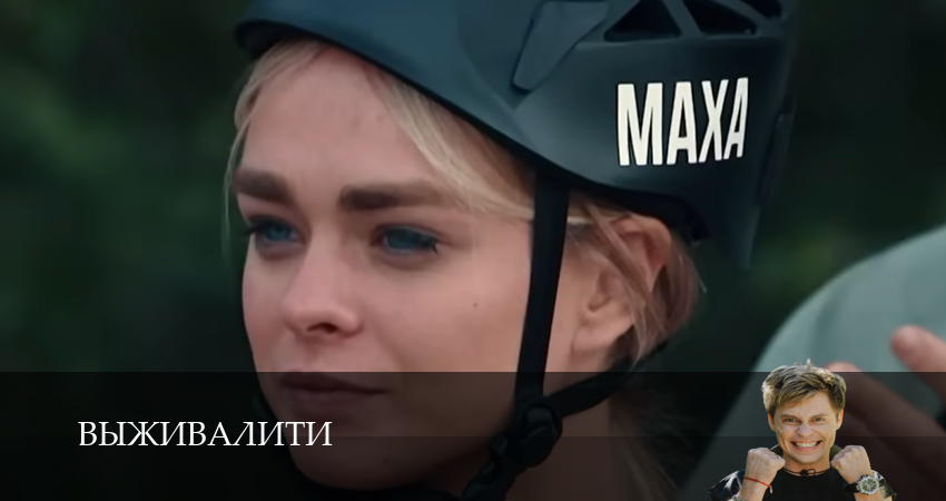 Выживалити (2025) 2 сезон 14 серия полностью смотреть бесплатно без рекламы