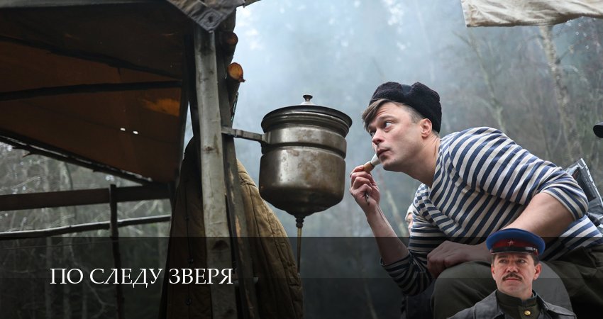 По следу зверя (2025) 1 сезон 6 серия смотреть бесплатно полностью