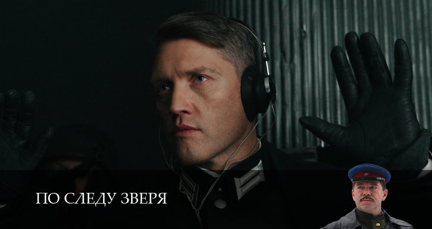 Сериал По следу зверя 1 сезон 7 серия смотреть онлайн бесплатно в хорошем качестве