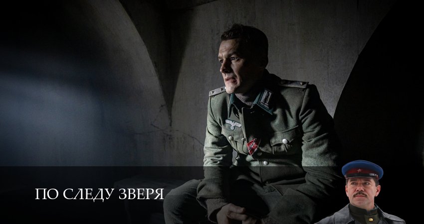 По следу зверя 1 сезон 12 серия смотреть онлайн на телефоне бесплатно