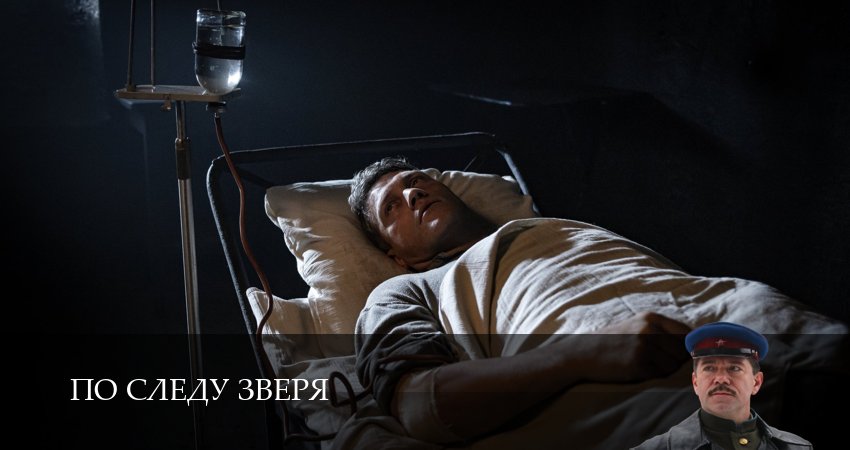 Фильмы онлайн По следу зверя (1-14,15,16 серия)