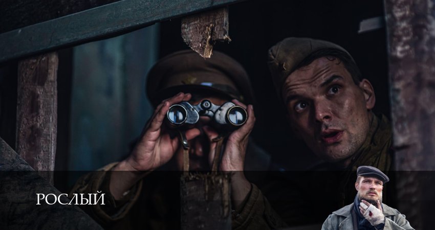 Смотреть сериал Рослый (1 сезон, 1-4,5,6 серия) на иви