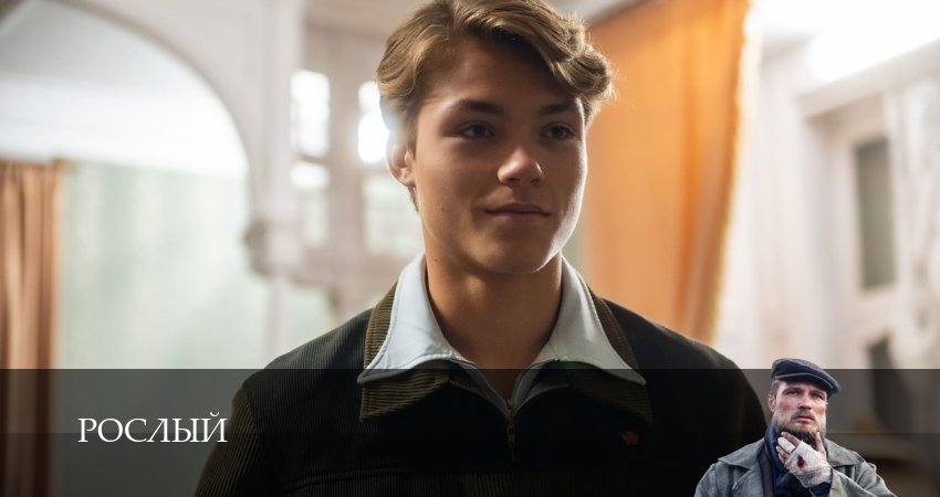 Сериал Рослый (1-й сезон) финал
