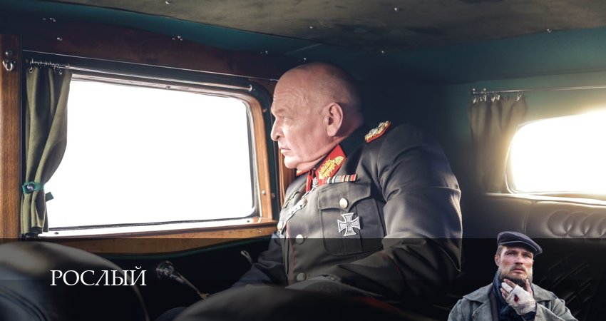 Рослый (2025) 1 сезон 5 серия смотреть онлайн без рекламы и регистрации