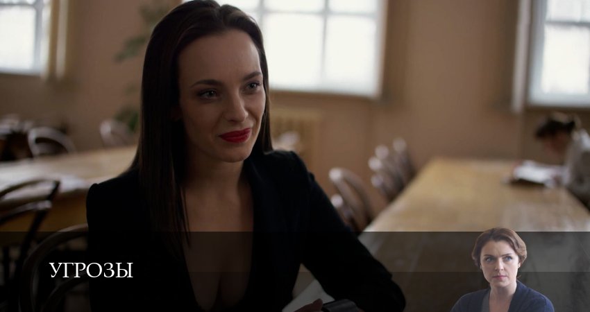 Угрозы (2025) 1 сезон 2 серия смотреть в HD 1080 без регистрации