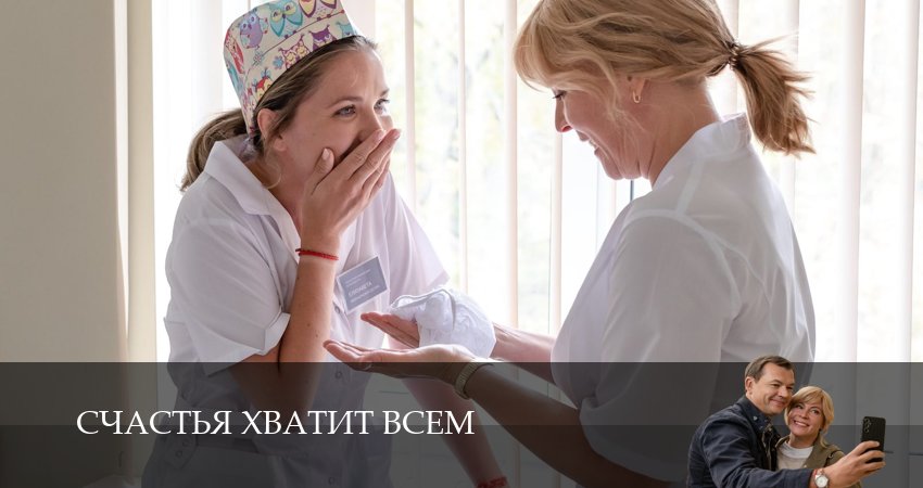 Счастья хватит всем 1 сезон 1 серия смотреть полностью без перерыва